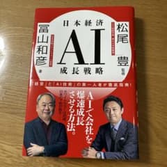 日本経済 AI成長戦略のサムネイル