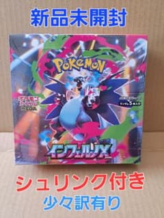 ポケモンカード インフェルノX 1BOX 新品未開封 シュリンク付き - メルカリ