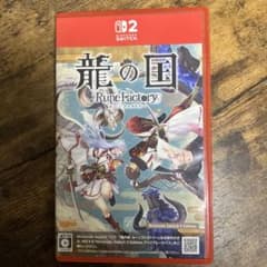 Switch2 龍の国 ルーンファクトリー