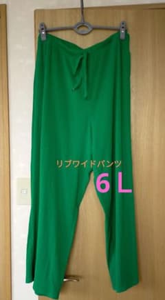 リブワイドパンツ グリーン 6L　大きいサイズ　ゆったりヒップのサムネイル