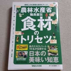 農林水産省職員直伝「食材」のトリセツのサムネイル