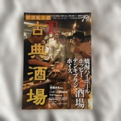 Tokio古典酒場 昭和下町和み酒編のサムネイル