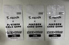 Yu NAGABA × ポケモンカードゲーム プロモカードパック 3パック - メルカリ