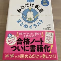 じにのみるだけ疾患まとめイラストのサムネイル