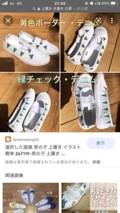 上履き確認用のサムネイル