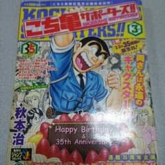 こち亀のマンガのサムネイル