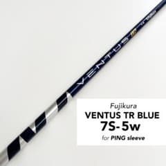 ベンタスTRブルー 7S 5W用シャフトVENTUS フジクラ ピンスリーブ
