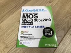 MOS Word 365&2019 Expert 対策テキスト&問題集のサムネイル