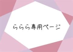 専用ページのサムネイル