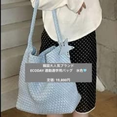 【新品タグ付】ECODAY 編み込み トートバッグ アイスブルー 大容量 韓国のサムネイル