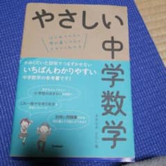 やさしい中学数学のサムネイル