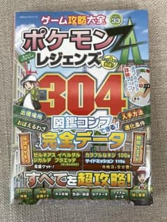 ポケモンレジェンズ 攻略本のサムネイル