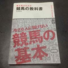 競馬の教科書のサムネイル