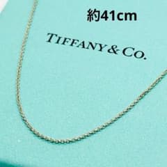 ティファニー❤️あずきチェーンのみ シルバー925 SV925 41cm 純正