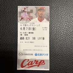 お値下げしました】カープチケット×8枚セット 6月7日 超快適！鯉桟敷席