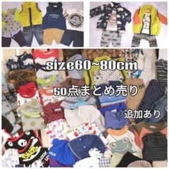 ゆづさん専用　子供服(男の子)60~80cm　50点まとめ売りのサムネイル