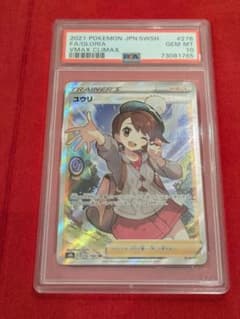 キ*ラ様 ポケモンカード ユウリ PSA 10 - メルカリ