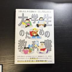 大学生のための教科書のサムネイル