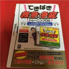 救急、急変トレーニングDSのサムネイル