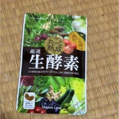 丸ごと熟成生酵素のサムネイル