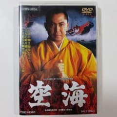 空海アニメ お大師さま DVD 空海アニメ 高野山開創1200年記念DVD お大師さま - メルカリ