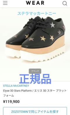 春夏OK36サイズステラマッカートニー厚底エリス希少星柄 ブラック黒
