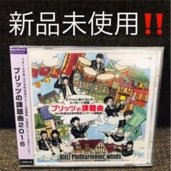 ２０１６年度 全日本吹奏楽コンクール課題曲のサムネイル