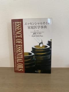 エッセンシャルオイル家庭医学事典　ドテラのサムネイル