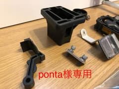 ponta様専用部品のサムネイル