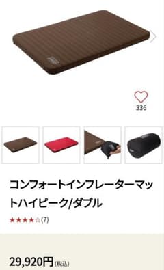 コンフォートインフレーターマットハイピーク/ダブルのサムネイル