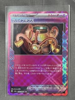 サバイブギプス ACE SV5a クリムゾンヘイズ 059/066