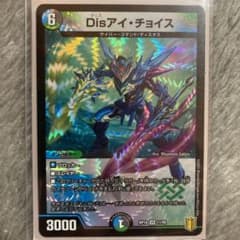 disアイ・チョイスのサムネイル