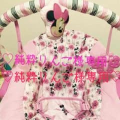 ミニー♡バウンサーのサムネイル