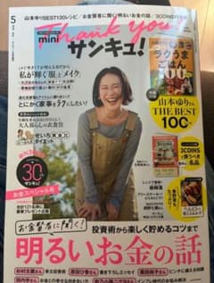 サンキュ！ 5月号　本体のみのサムネイル