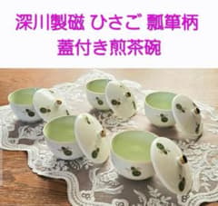 深川製磁 ひさご 瓢箪柄 蓋付き煎茶碗 湯呑み 5客セット - メルカリ