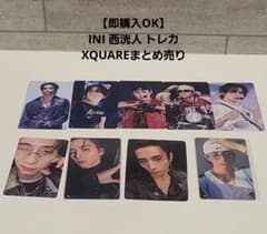 【即購入OK】INI 西洸人 XQUARE トレカまとめ売りのサムネイル