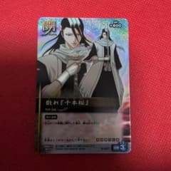 BLEACH ソウルカードバトル 朽木白哉 B-057 - メルカリ