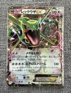 レックウザEX P 「コロコロコミック」2015年04月号付録 キラ 123