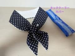 ネッククーラーカバーハンドメイド紺色水玉白元首もとひんやり氷結