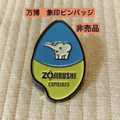 非売品】象印 EXP02025 大阪万博 ピンバッジ - メルカリ