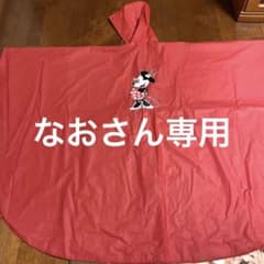 ディズニー　レインポンチョLのサムネイル