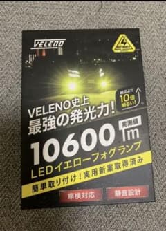 VELENO LED フォグランプ　ヴェレーノ　10600lm イエローのサムネイル