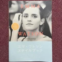 本日処分　エマワトソン スタイルブックのサムネイル