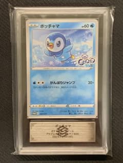 2021 ポケモンカード ポッチャマ #232 PSA 10 PSA10】ポッチャマ(CHR){水}〈052/049〉[SM11b] – 晴れる屋2