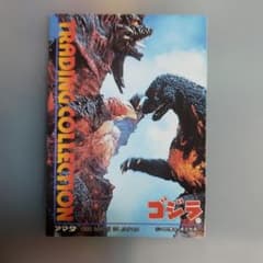 アマダ カード ゴジラ トレーディングコレクション 1995年製 - メルカリ