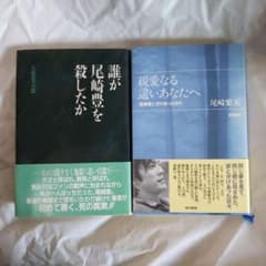 ★「尾崎豊」単行本2冊セット★のサムネイル