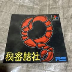 PS 秘密結社Q ダミージャケット　サンプル　非売品　販促のサムネイル