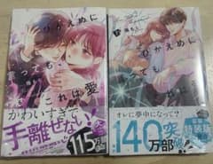 ひかえめに言っても、これは愛 藤もも デザートコミック - メルカリ
