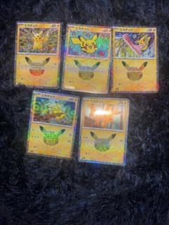 優*認様 ピカチュウ 30th 5種類セットのサムネイル