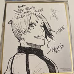 ブルーロックepisode凪　特典色紙のサムネイル